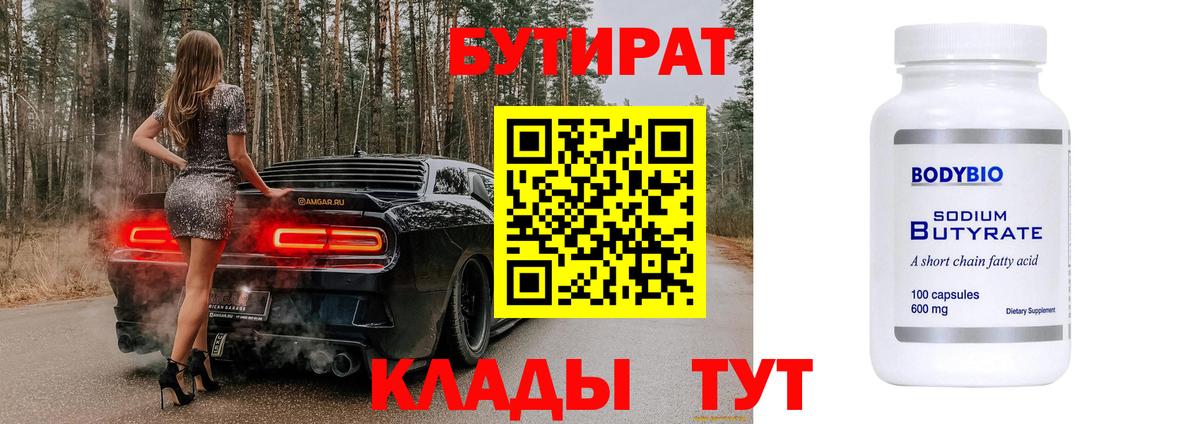 Бутират буратино  Вход с VPN  Надым 