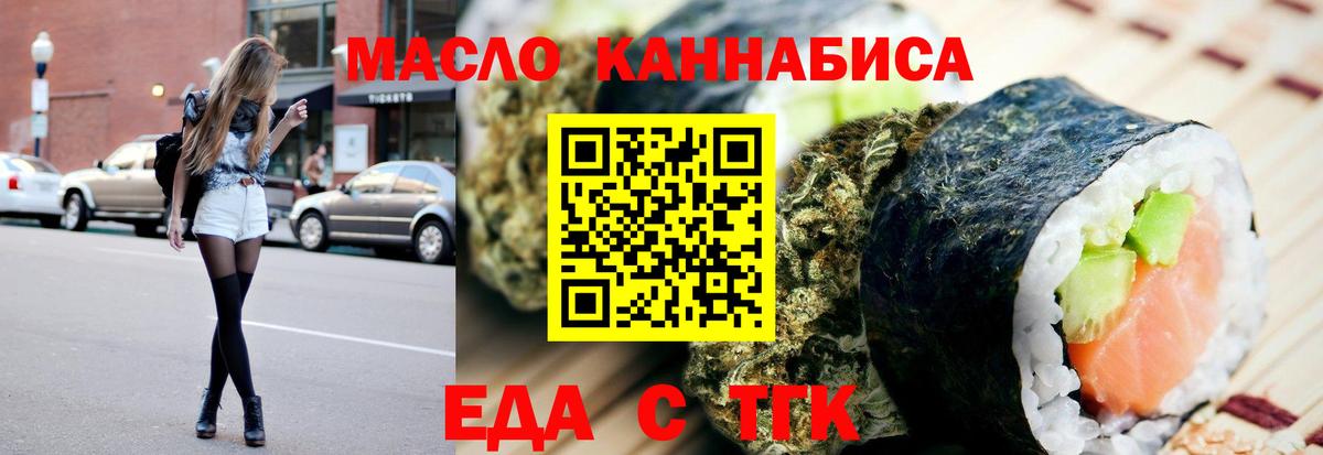 Надым  Еда ТГК конопля  Вход с VPN 