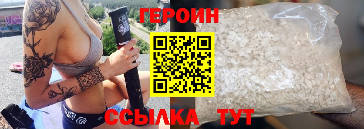 ГЕРОИН  Вход с VPN  Надым  Героин гречка 