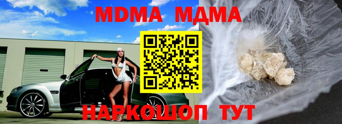 Надым  MDMA  МДМА crystal  Вход с VPN  MDMA кристаллы 
