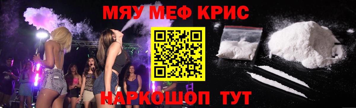 Надым  МЯУ-МЯУ мяу мяу  Вход с VPN  Меф  Меф мяу мяу 