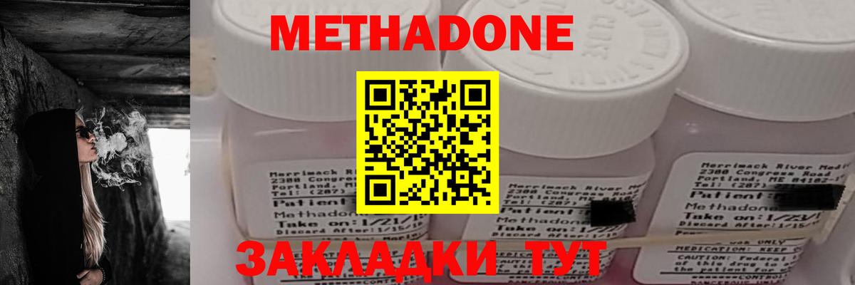 Метадон methadone  МЕТАДОН methadone  Вход с VPN  Надым 