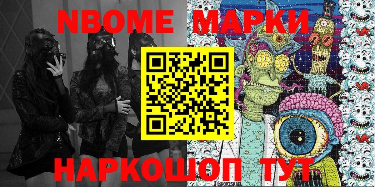 Марки NBOMe 1500мкг Надым